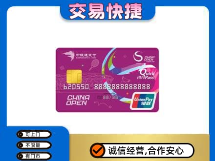 扬州广陵区购物卡回收中银通支付卡.jpg