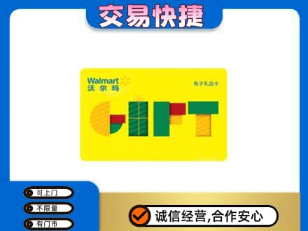 扬州广陵区购物卡回收沃尔玛电子卡.jpg