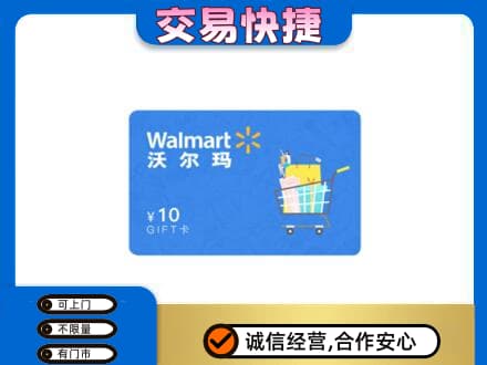扬州广陵区购物卡回收沃尔玛卡.jpg