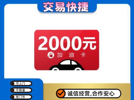 扬州广陵区购物卡回收加油卡.jpg