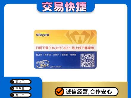 扬州广陵区购物卡回收百联ok卡.jpg
