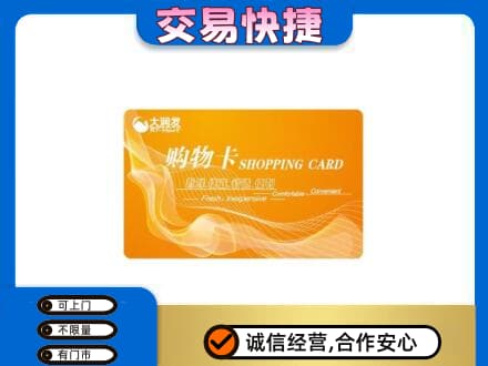 扬州广陵区购物卡回收大润发卡.jpg
