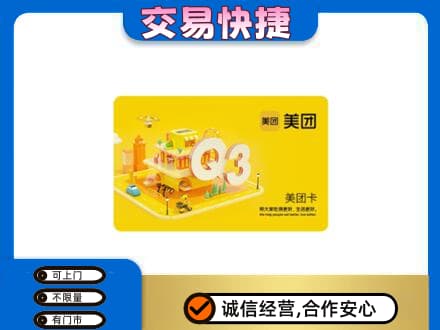 扬州广陵区购物卡回收美团卡.jpg