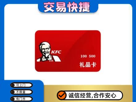 扬州广陵区购物卡回收肯德基卡.jpg