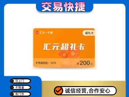 扬州广陵区购物卡回收汇元卡.jpg