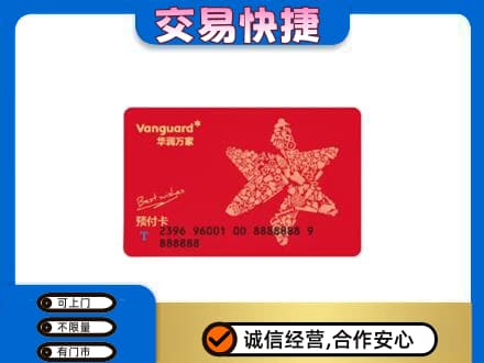 扬州广陵区购物卡回收华润万家卡.jpg