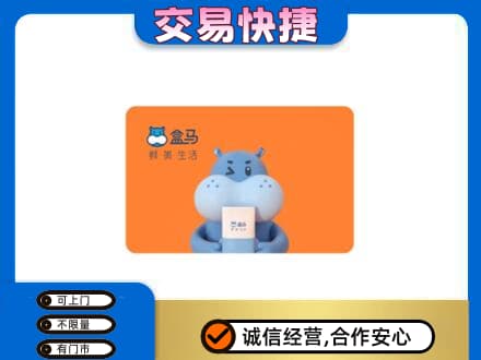 扬州广陵区购物卡回收盒马生鲜卡.jpg