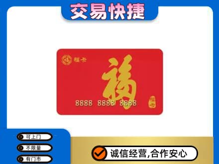 扬州广陵区购物卡回收福卡.jpg