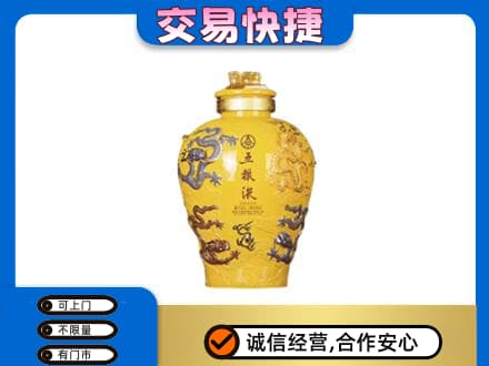 扬州广陵区名酒回收五粮液九龙坛.jpg
