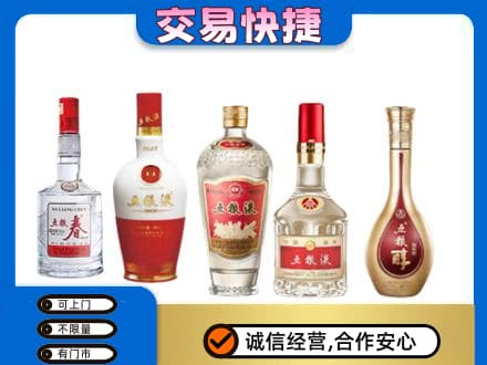 扬州广陵区名酒回收五粮液系列.jpg
