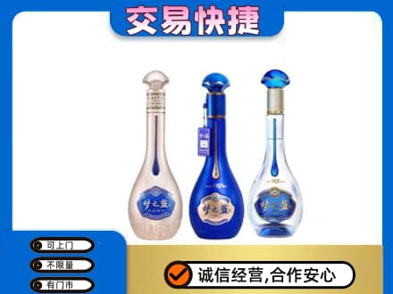 扬州广陵区名酒回收梦之蓝系列.jpg
