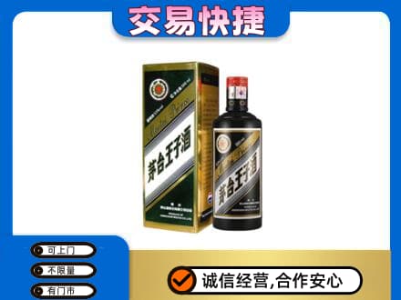 扬州广陵区茅台回收王子酒.jpg